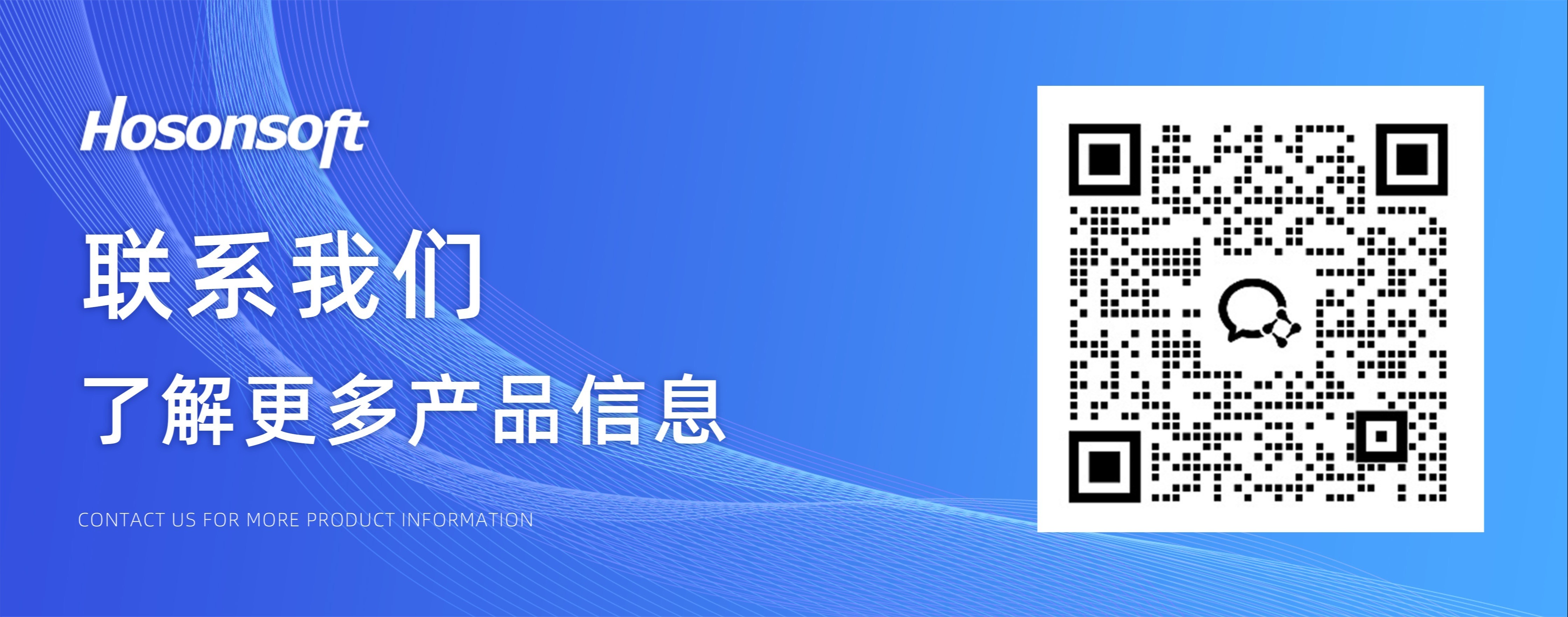 汉森软件联系方式.jpg